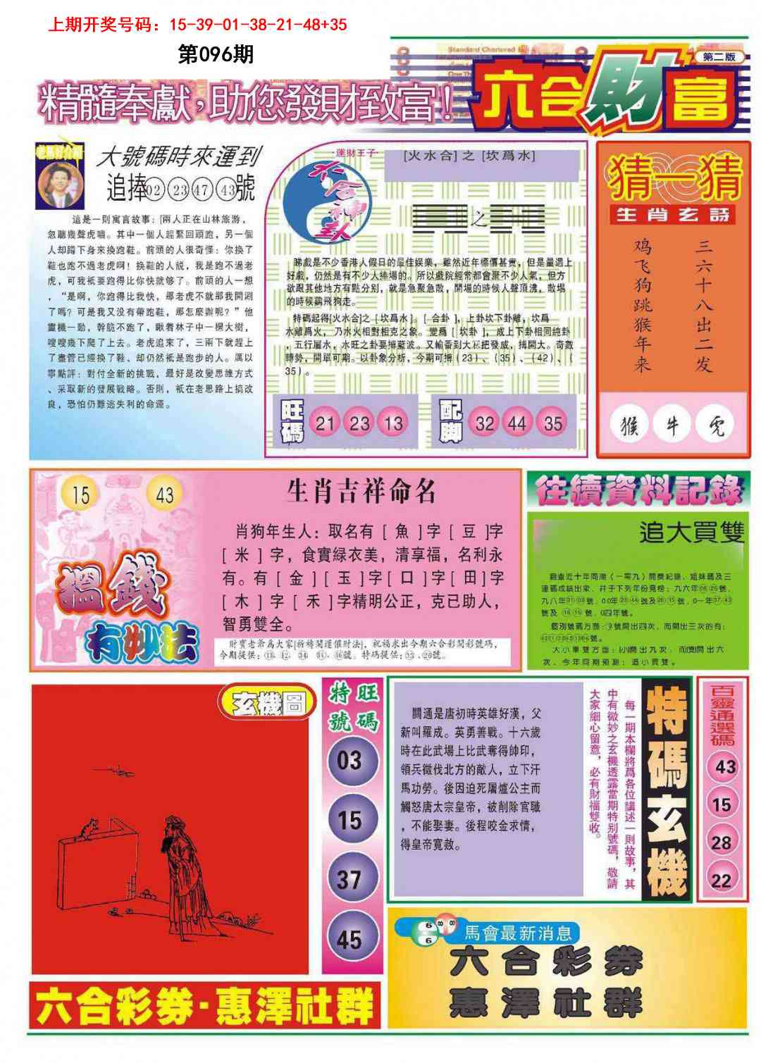 096期六合财富B[图]