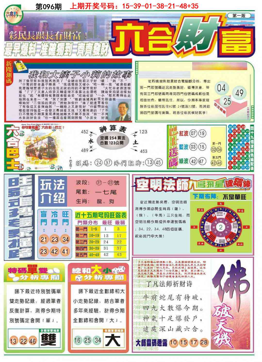 096期六合财富A[图]