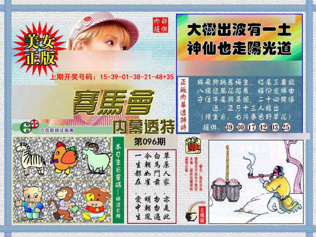 096期内幕透特[图]