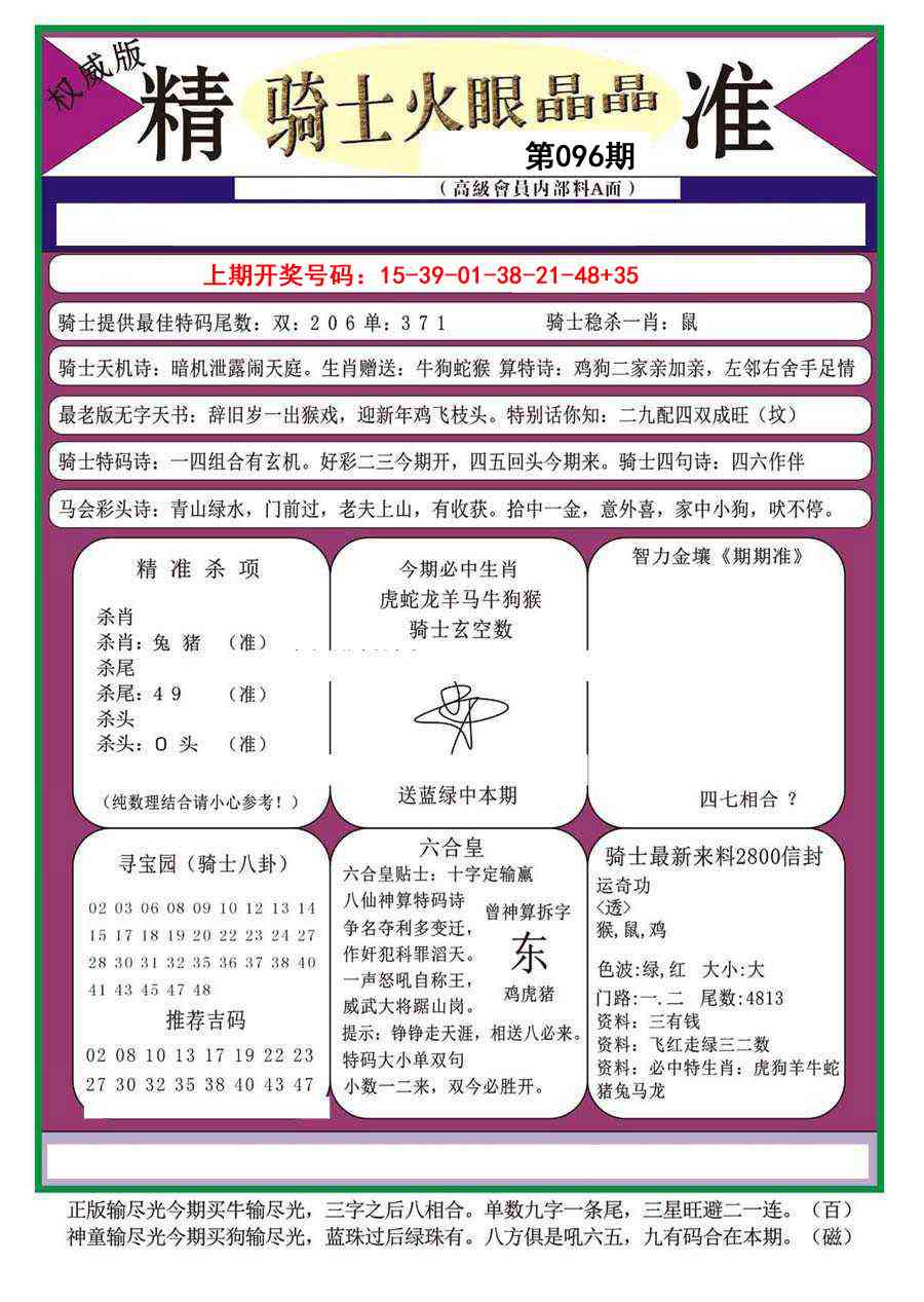 096期骑士火眼晶晶a[图]