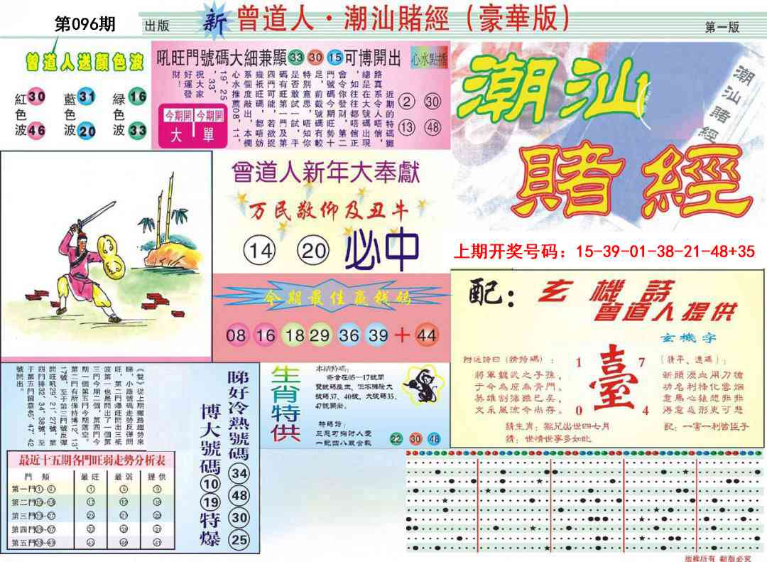 096期中版潮汕A[图]