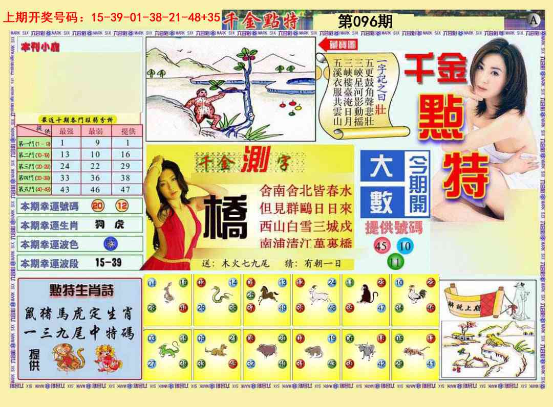 096期千金点特A[图]