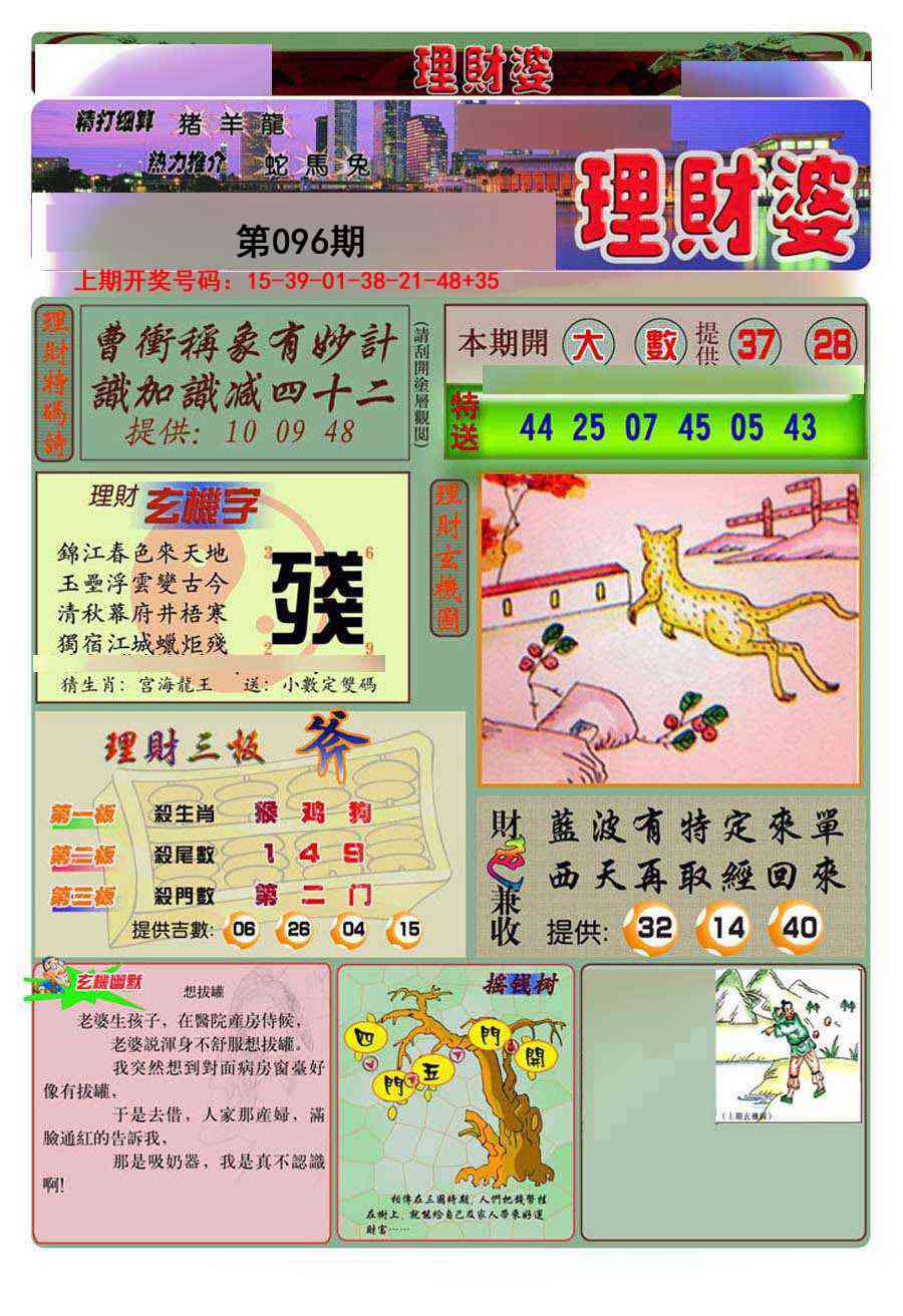 096期理财婆[图]