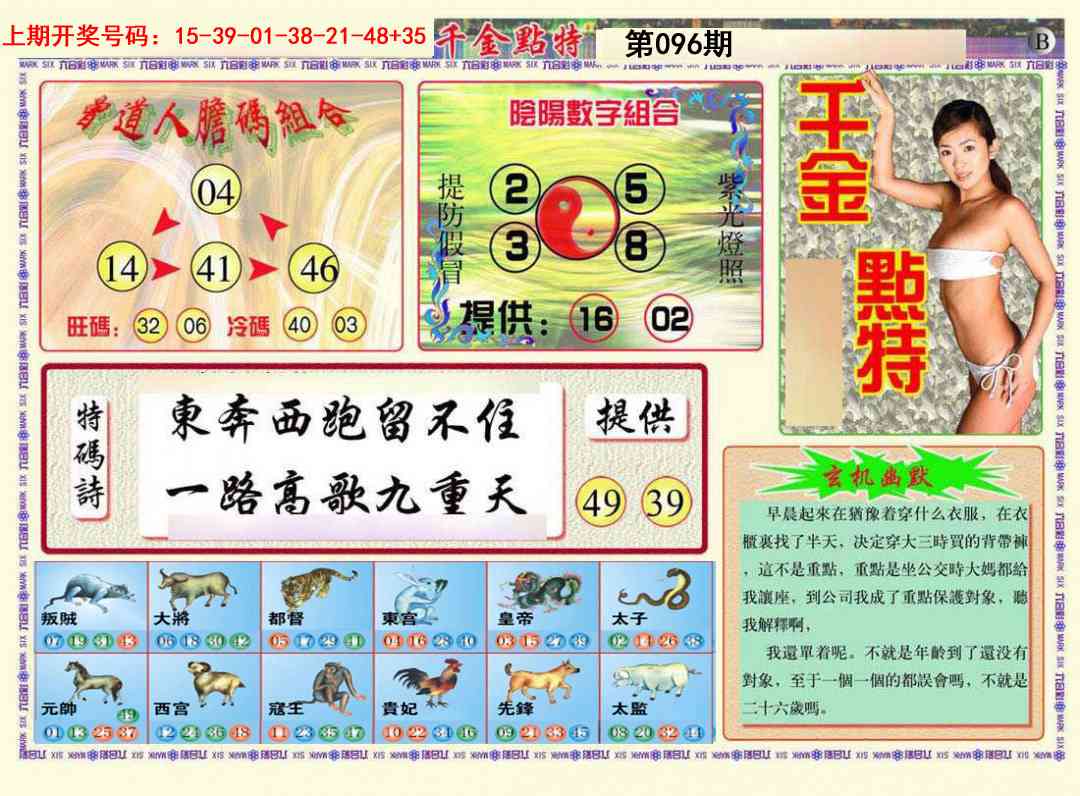 096期千金点特B[图]