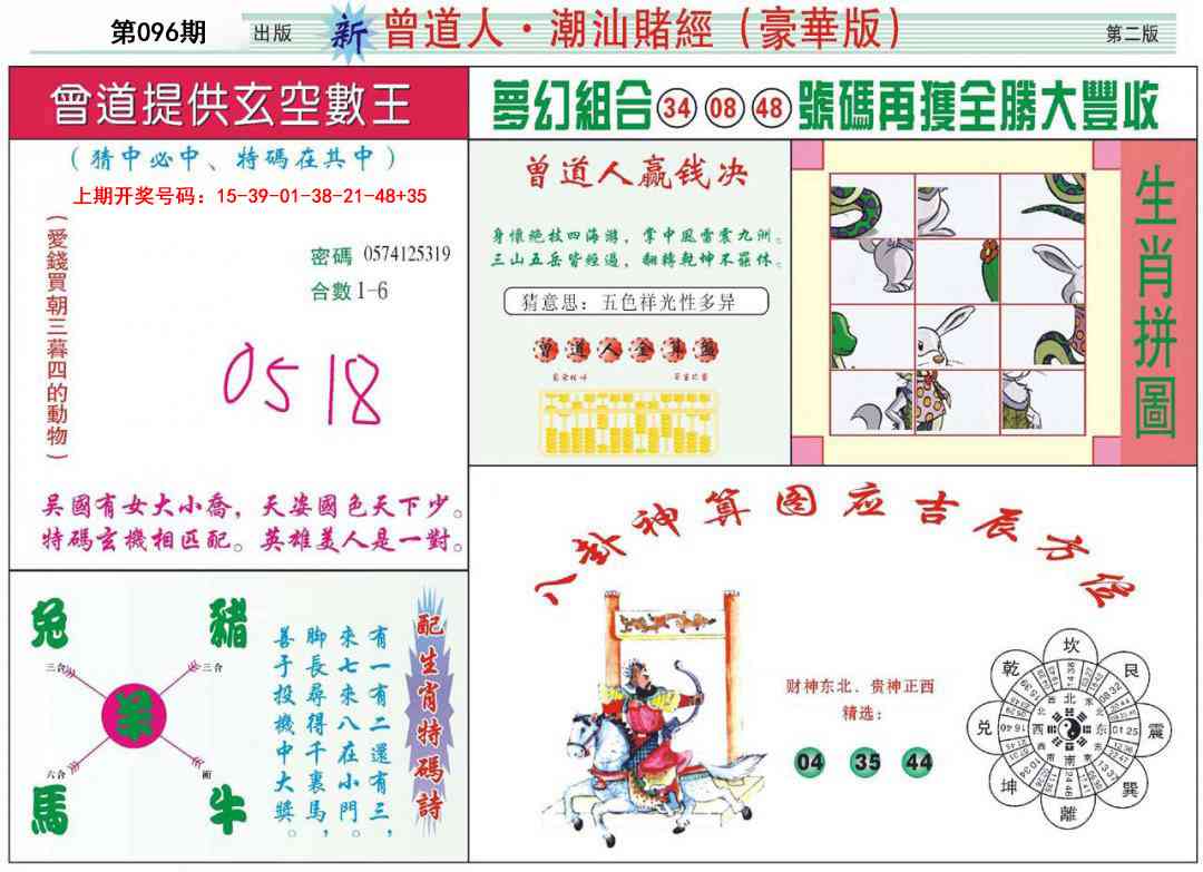 096期中版潮汕B[图]