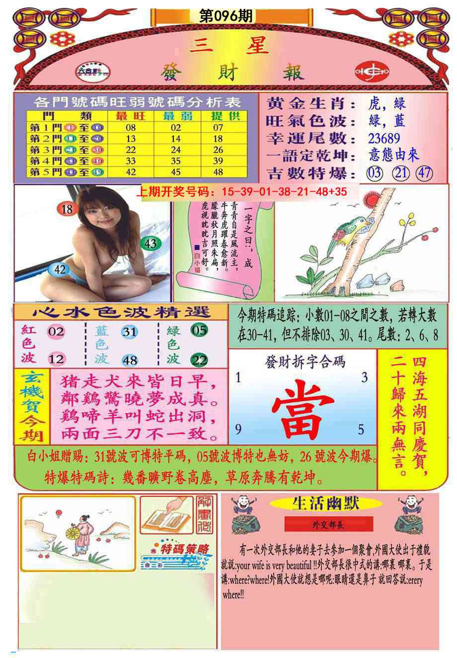 096期三星发财报(推荐)[图]