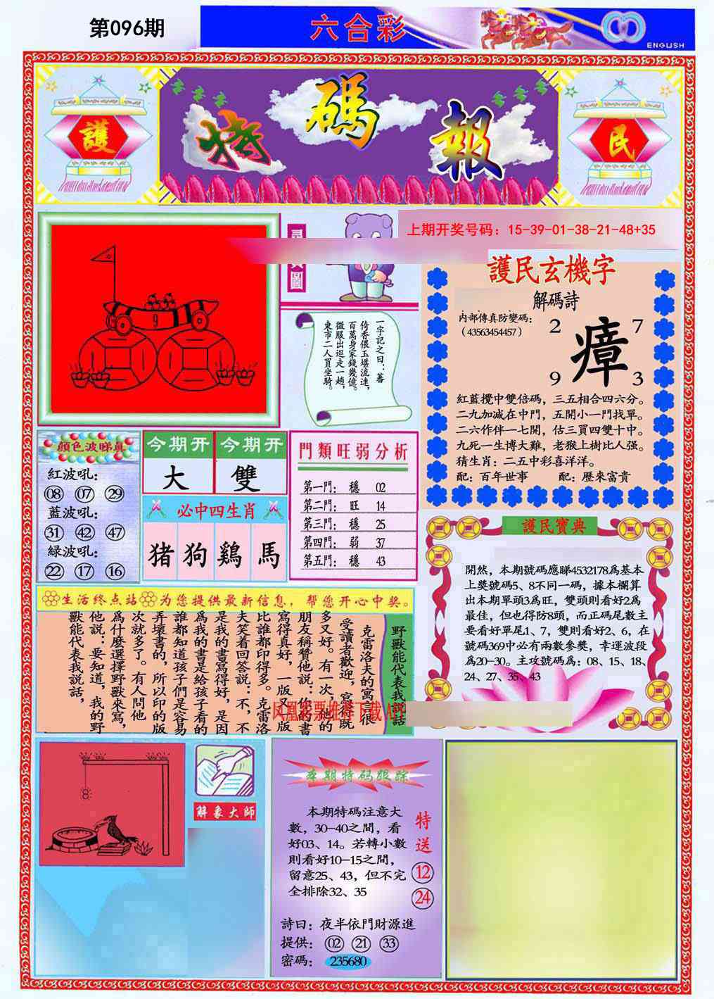 096期九龍特码报(推荐)[图]