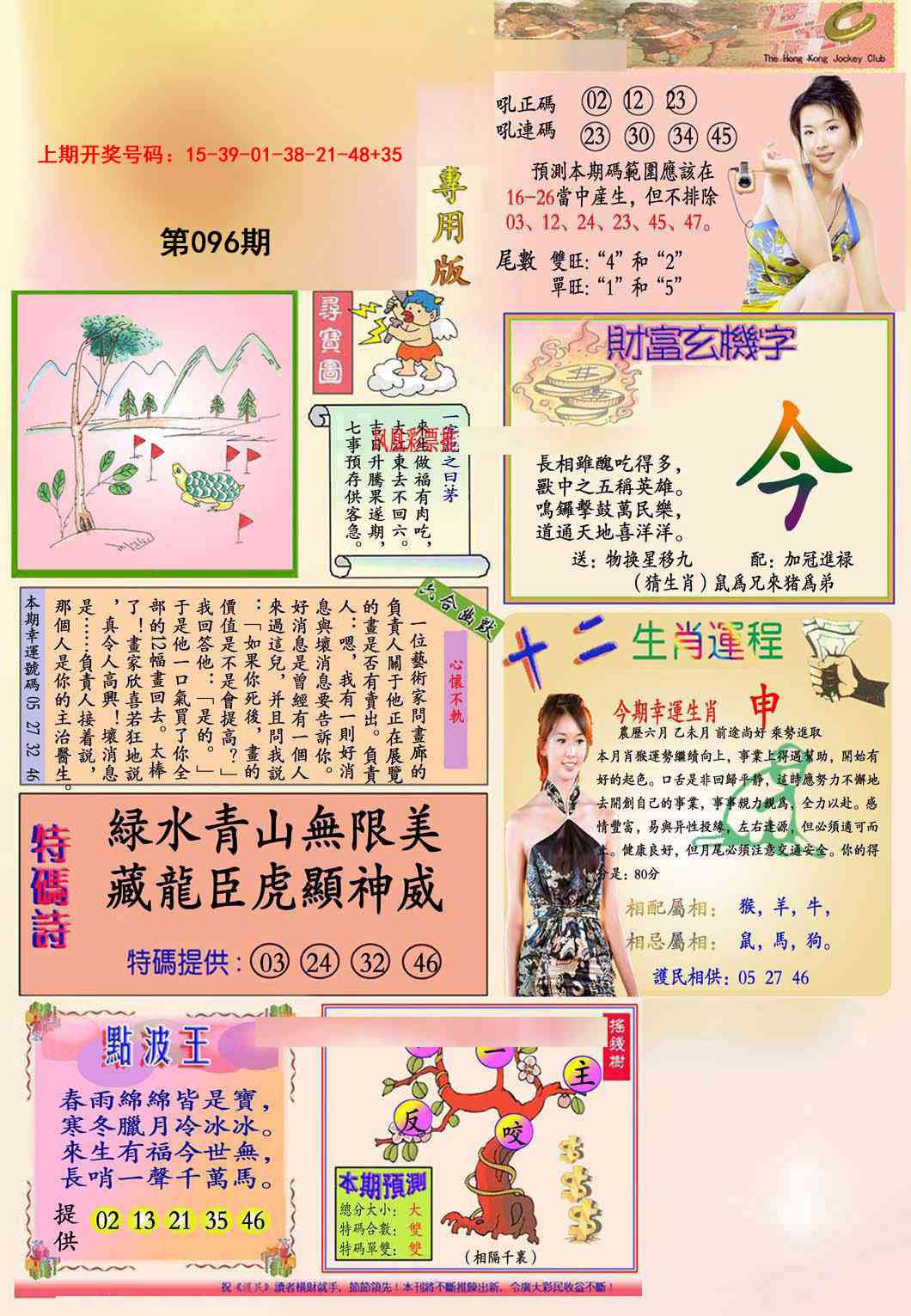096期九龍专用版(推荐)[图]