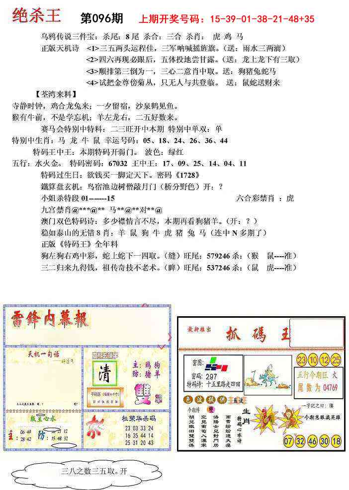 096期蓝天报(绝杀王)[图]