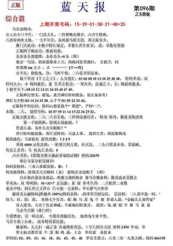 096期蓝天报(之无锋版)[图]