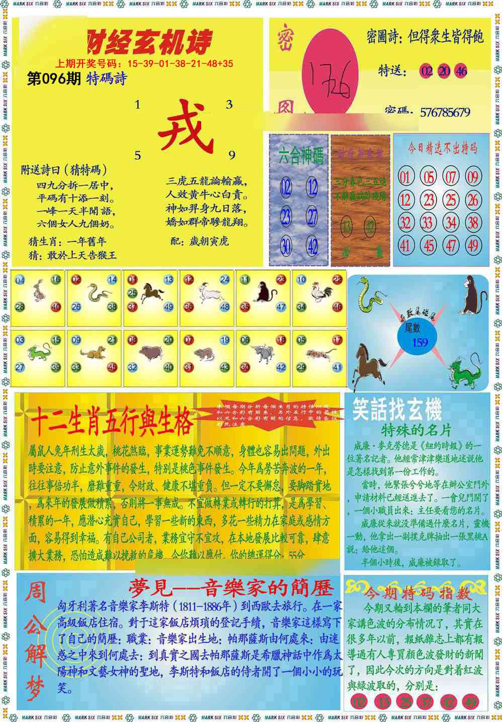 096期九龍财经B(推荐)[图]