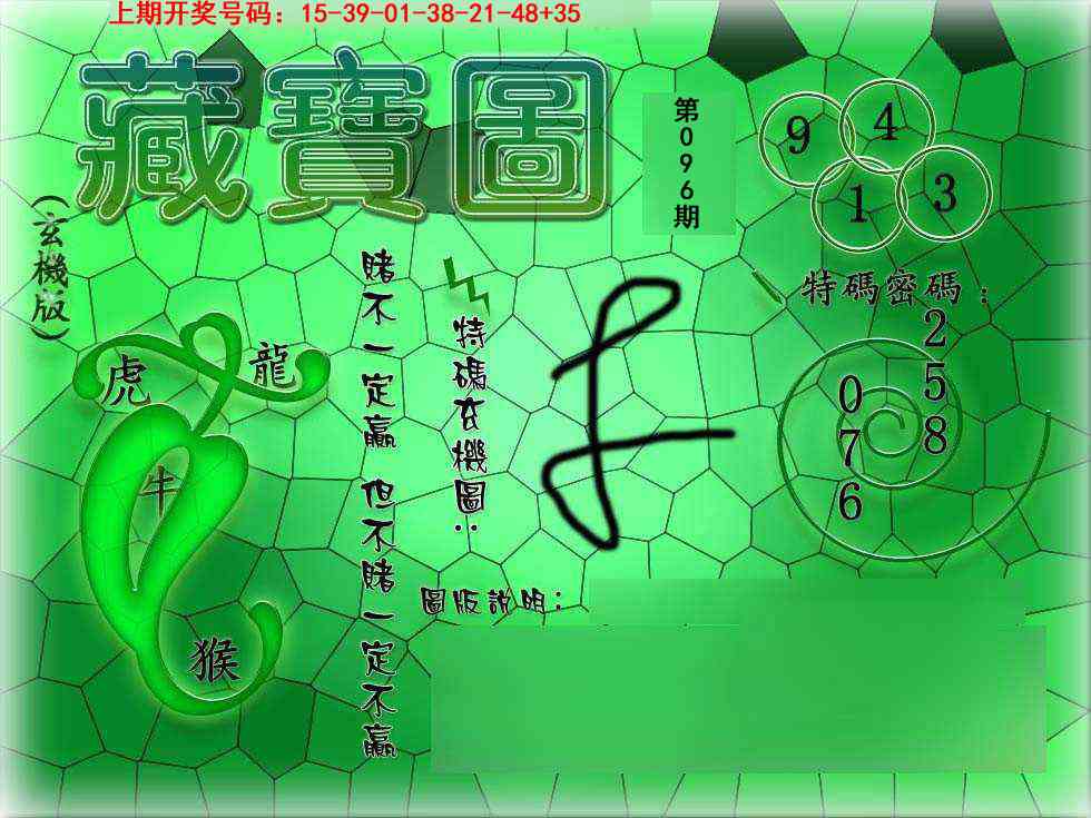 096期九龍玄机报[图]
