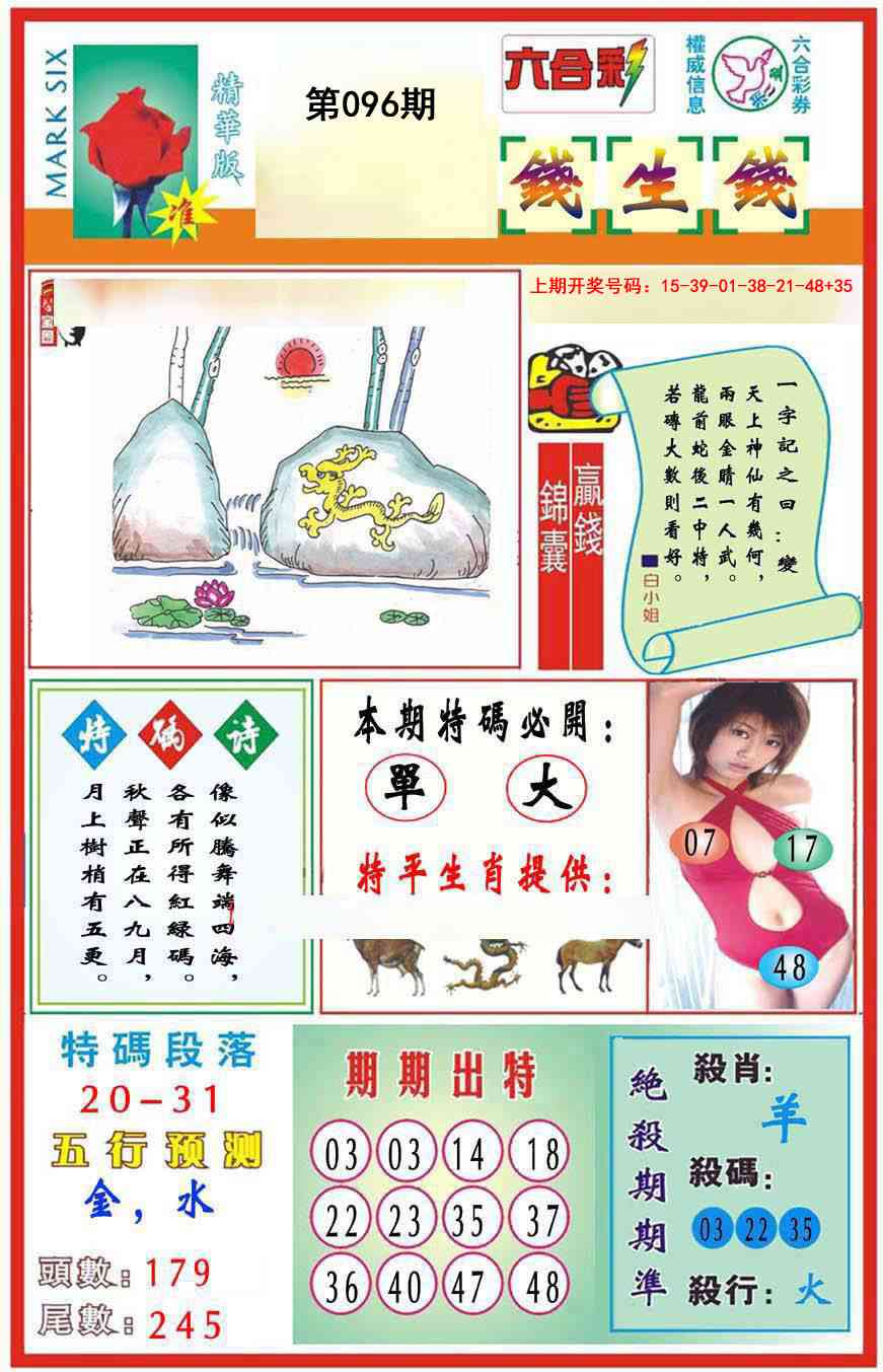 096期九龍钱生钱(推荐)[图]