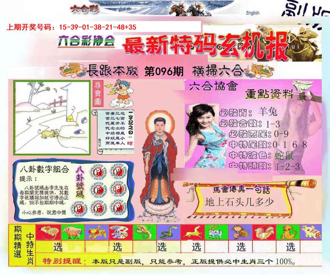 096期九龍内幕玄机报[图]