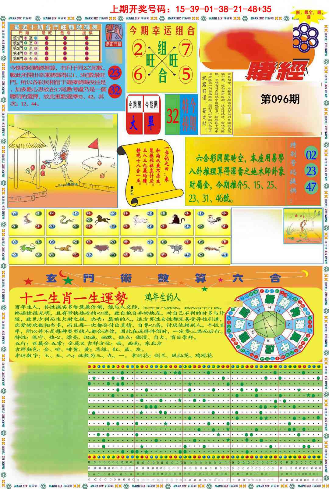 096期九龍赌经A(推荐)[图]