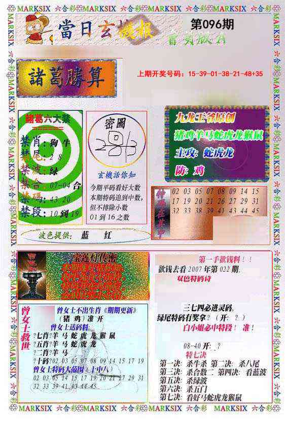 096期当日玄机-1[图]