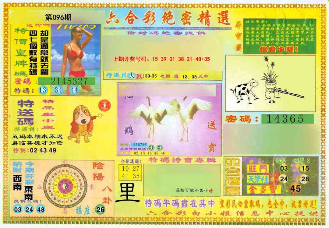 096期绝密精选A[图]