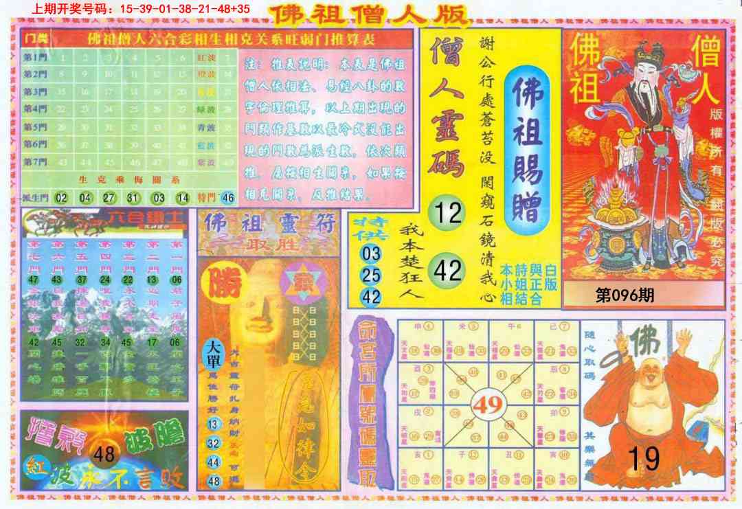 096期绝密精选B[图]