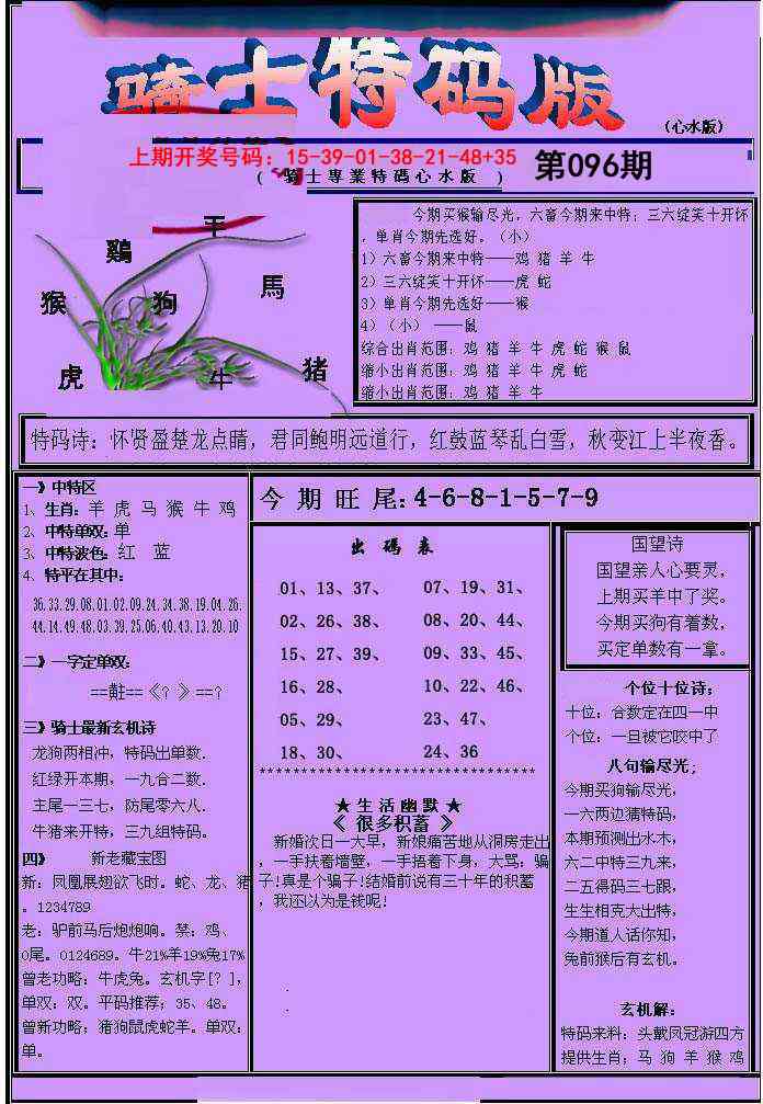 096期骑士特码版[图]