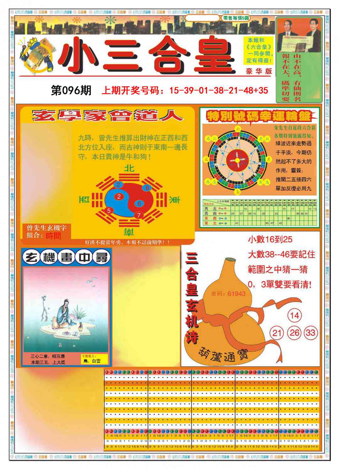 096期小三合皇A[图]