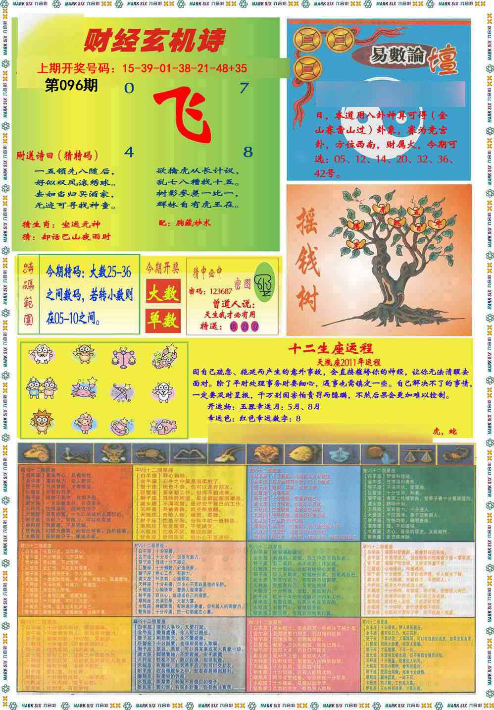 096期九龍赌经B(推荐)[图]