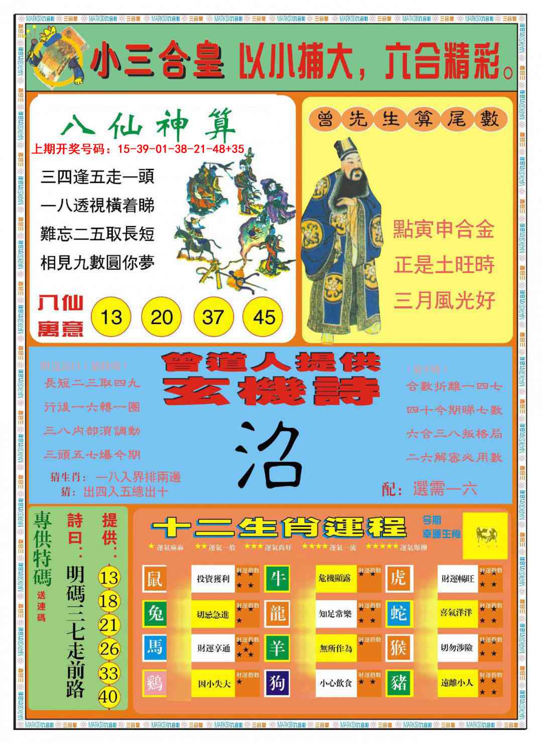 096期小三合皇B[图]