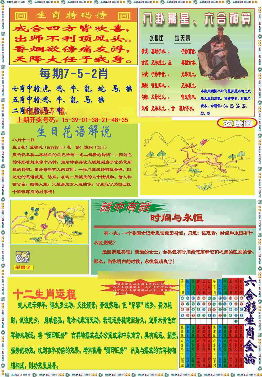 096期九龍马经B(推荐)[图]