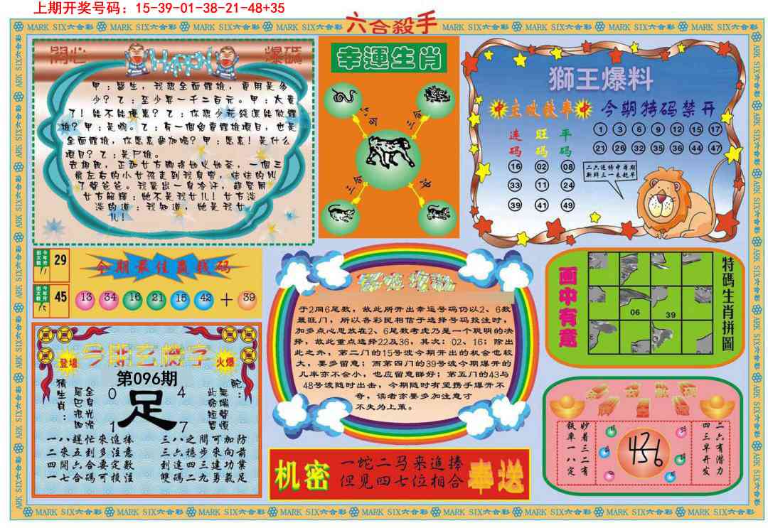 096期六合杀手B[图]