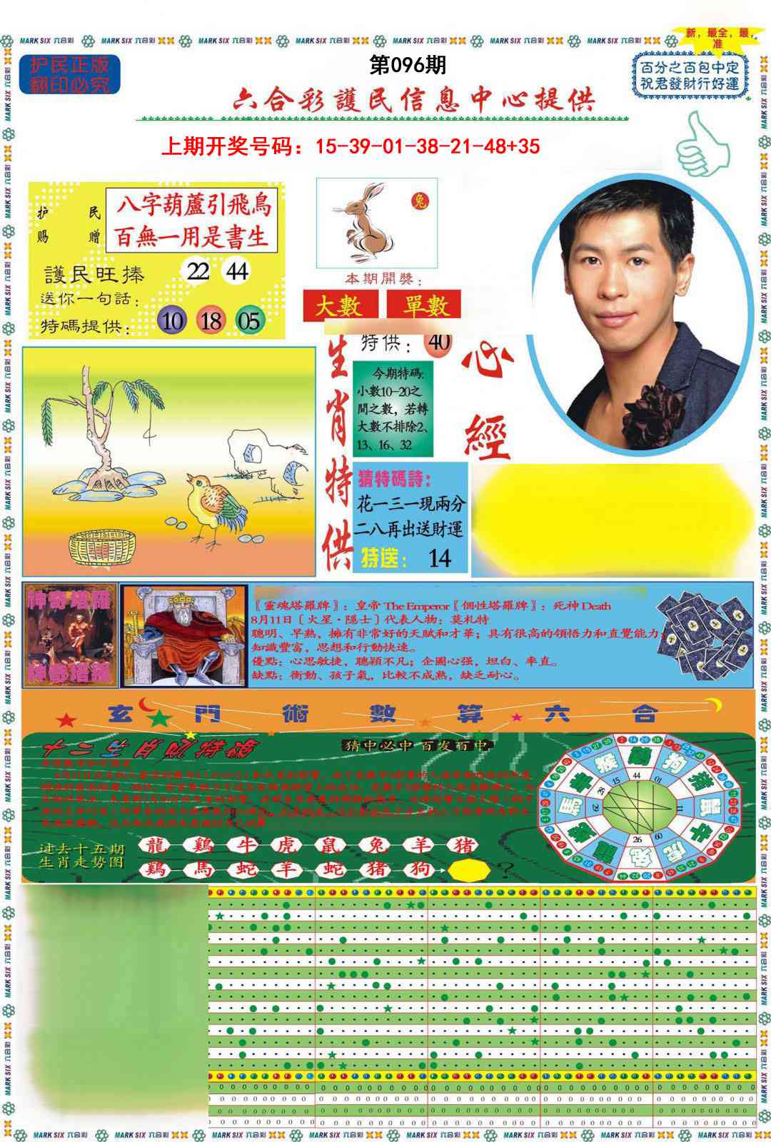 096期九龍心经A(推荐)[图]