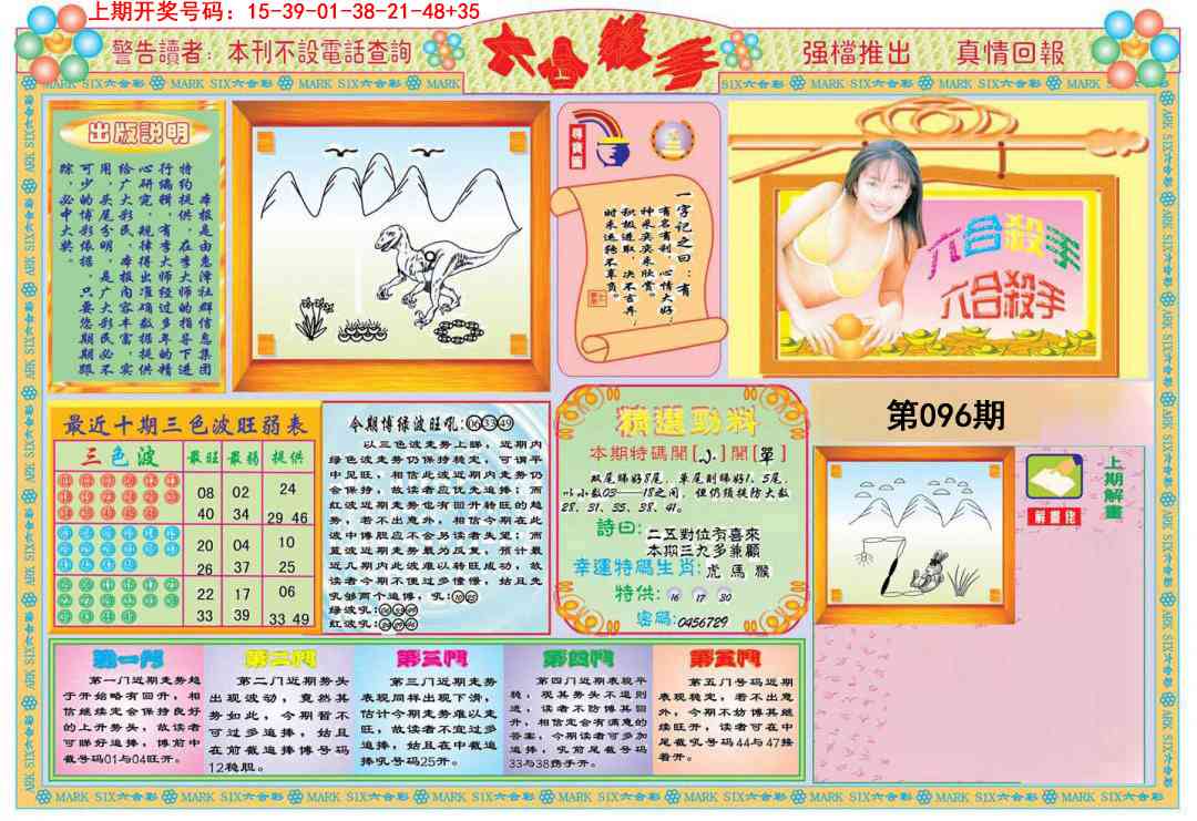 096期六合杀手A[图]