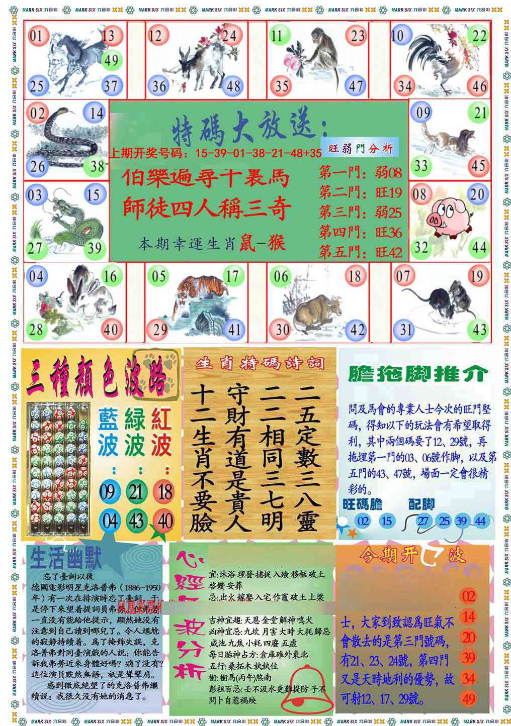 096期九龍心经B(推荐)[图]