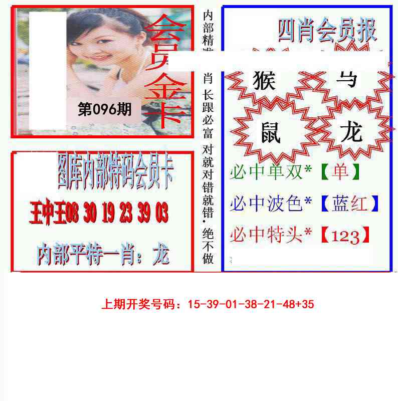096期九龍四肖会员报[图]