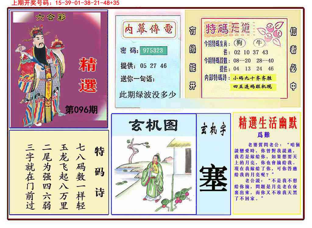 096期九龍精选(推荐)[图]