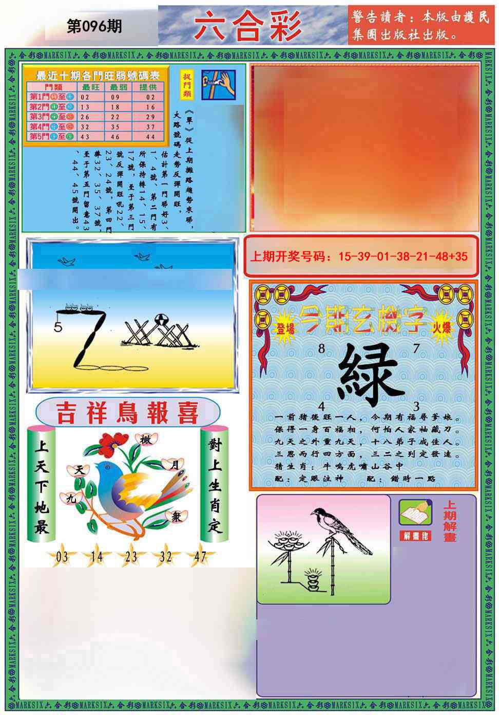 096期九龍2011A(推荐)[图]