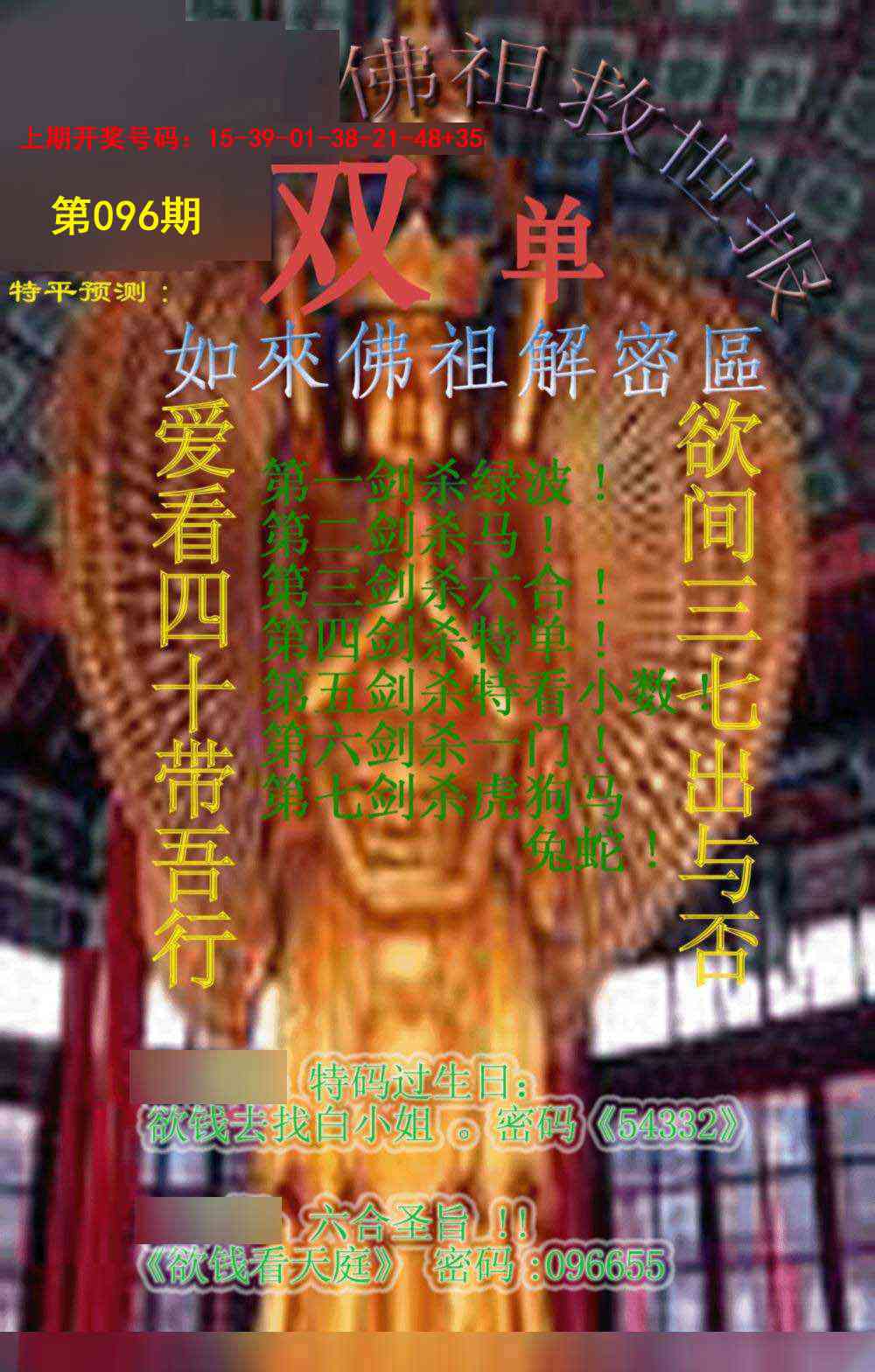 096期佛祖救世报[图]