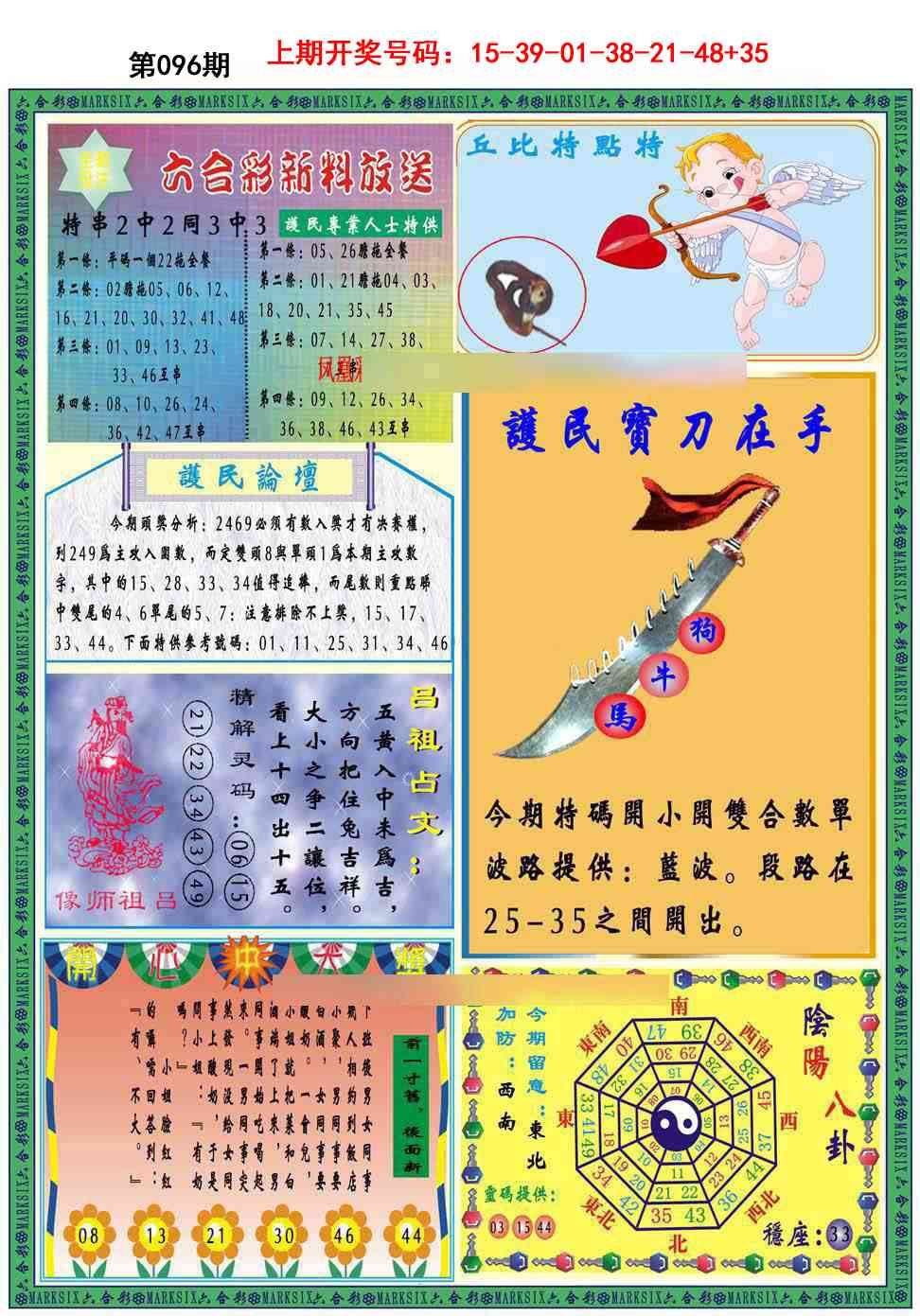 096期九龍2011B(推荐)[图]