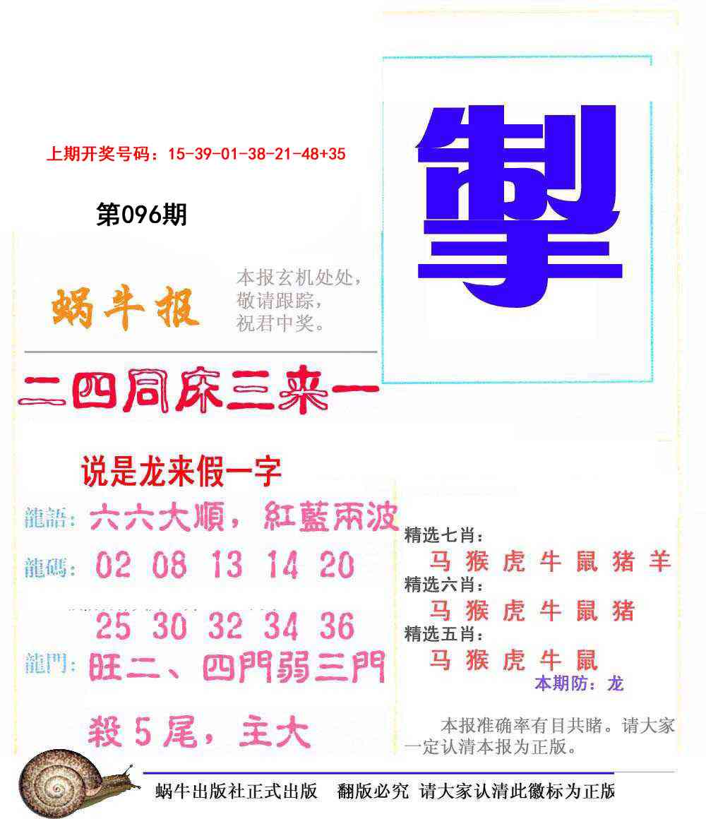 096期蜗牛报[图]