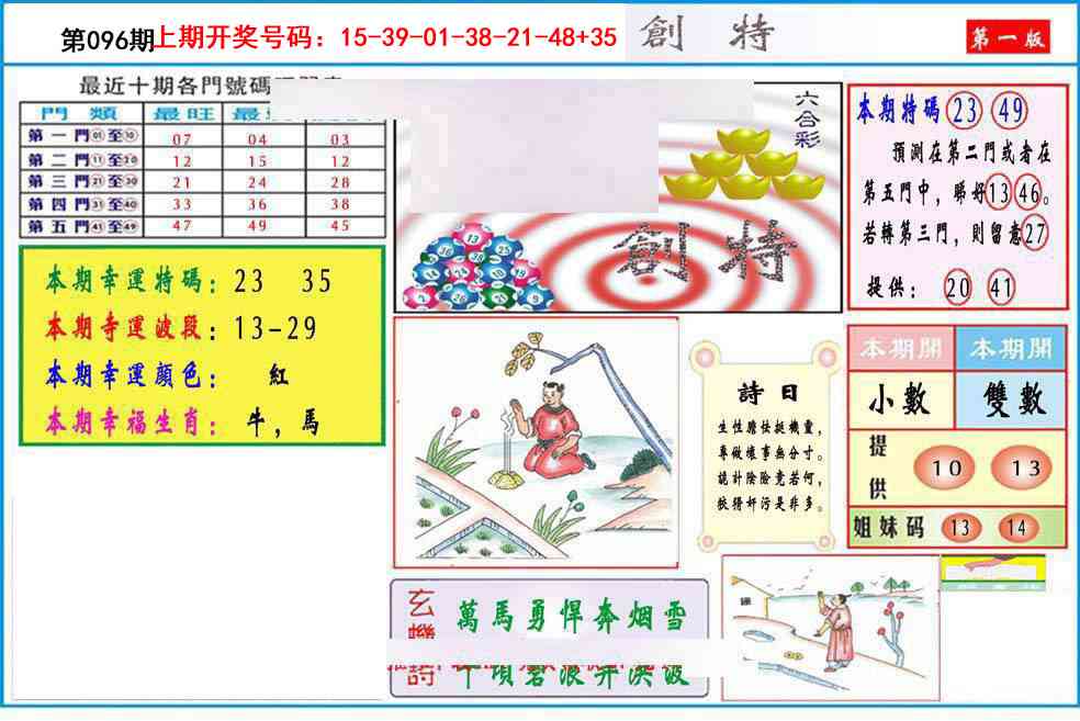 096期九龍创特A(推荐)[图]