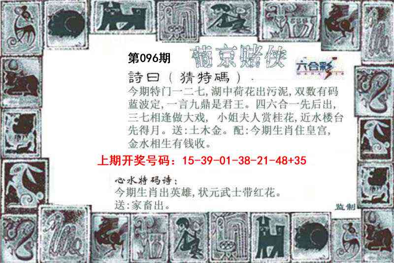 096期葡京赌侠[图]