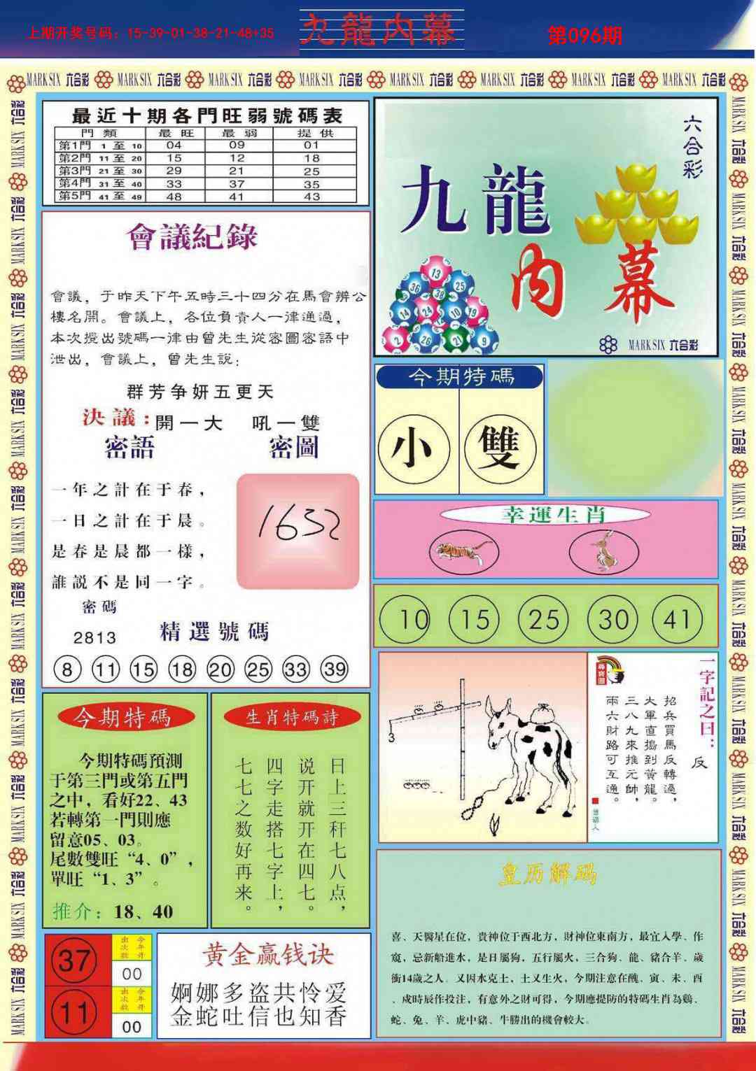 096期九龙内幕A[图]