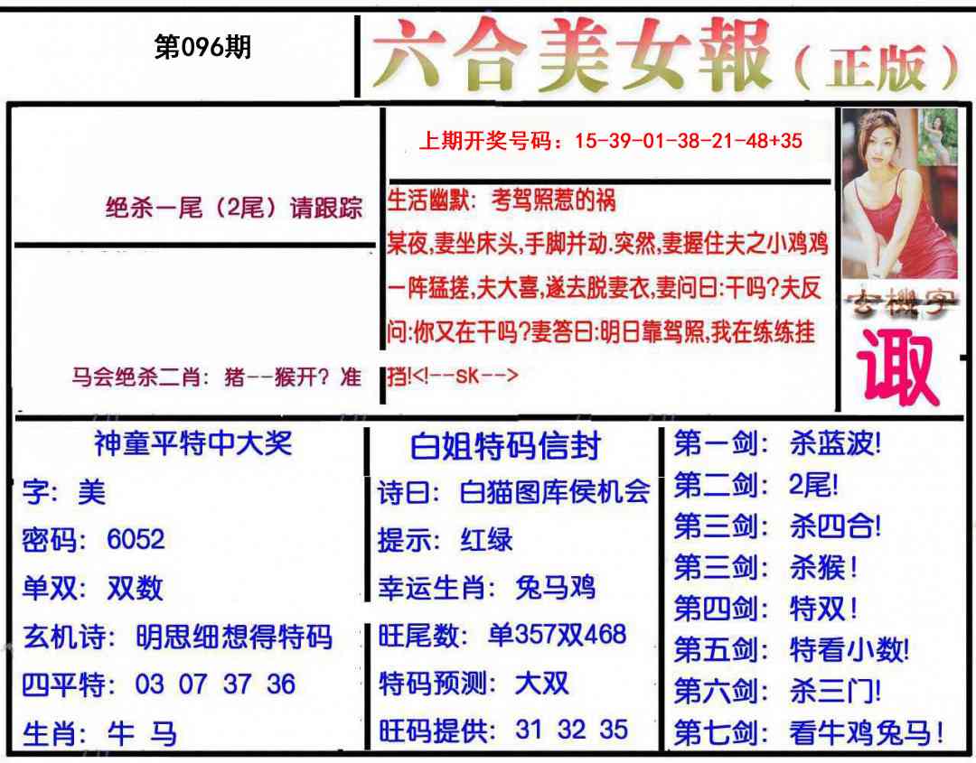 096期美女报[图]