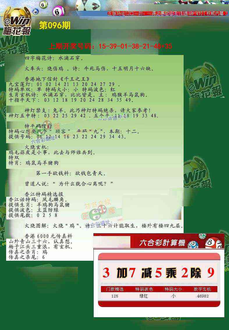 096期梅花报[图]