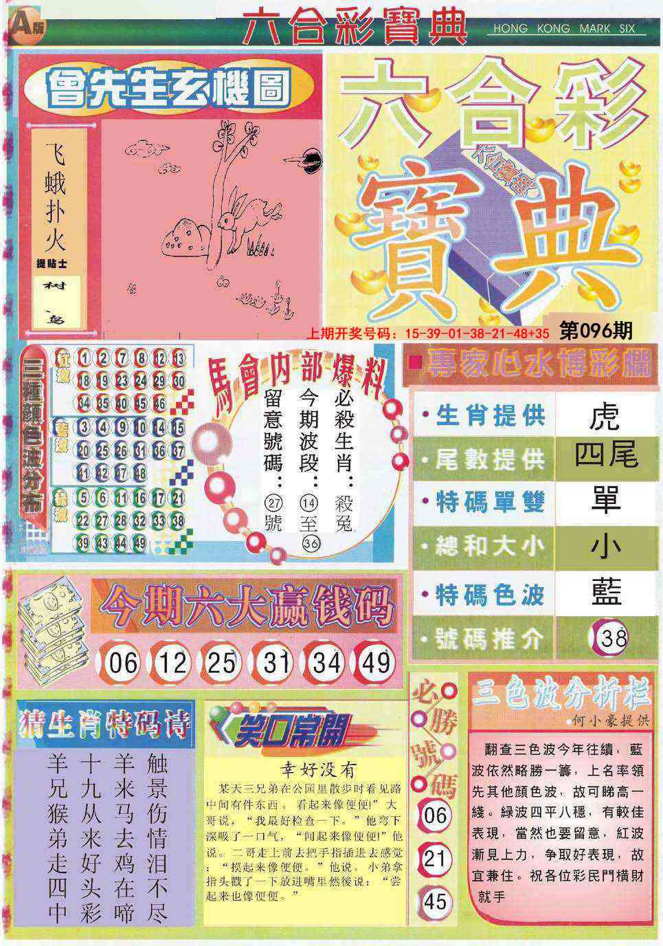 096期六合宝典A[图]