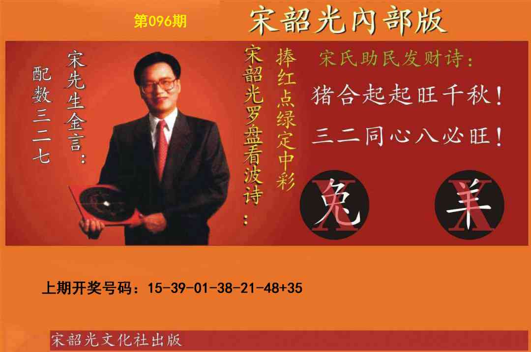 096期宋韶光内部版[图]
