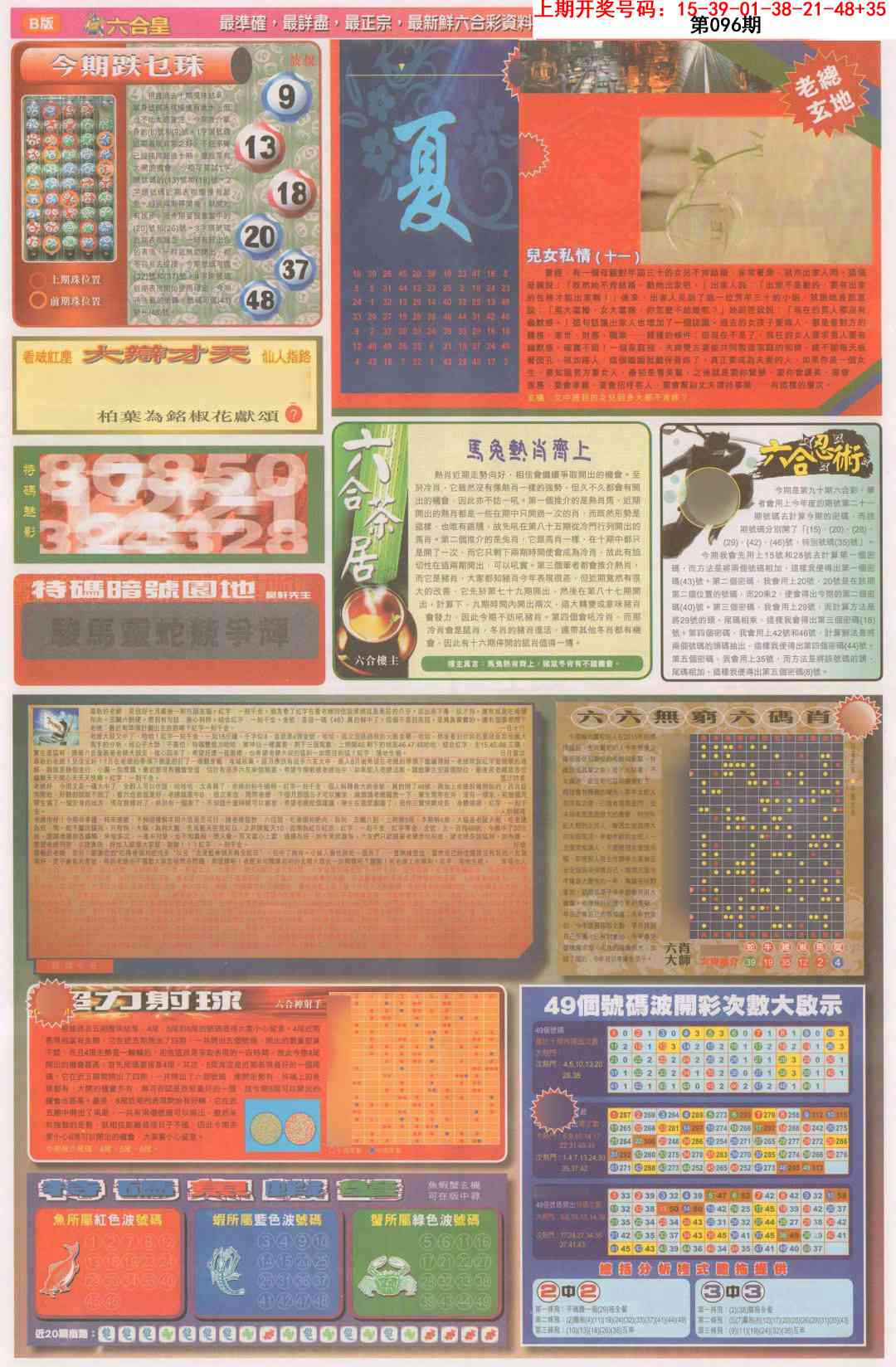 096期六合皇D[图]