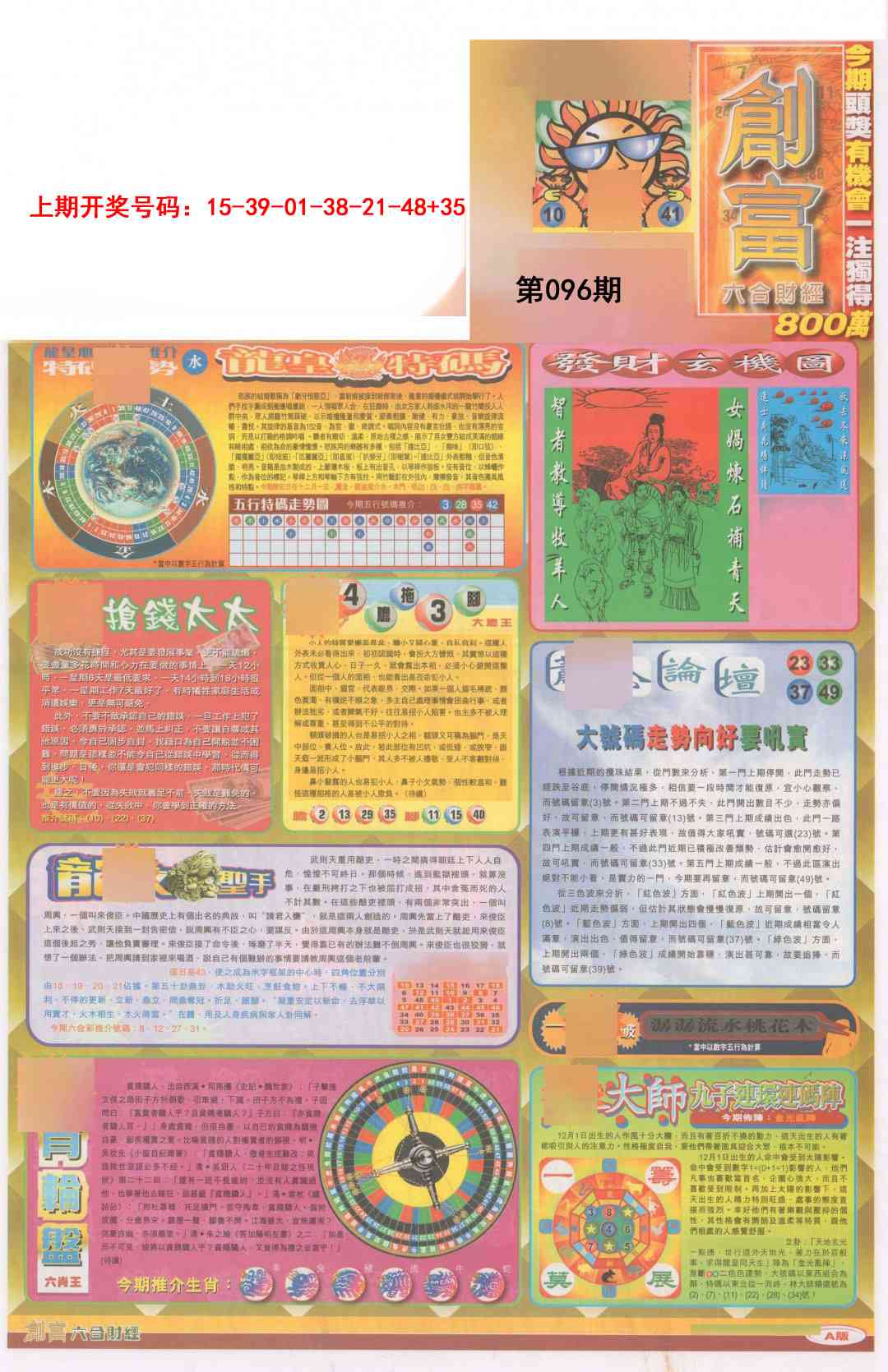 096期创富A[图]