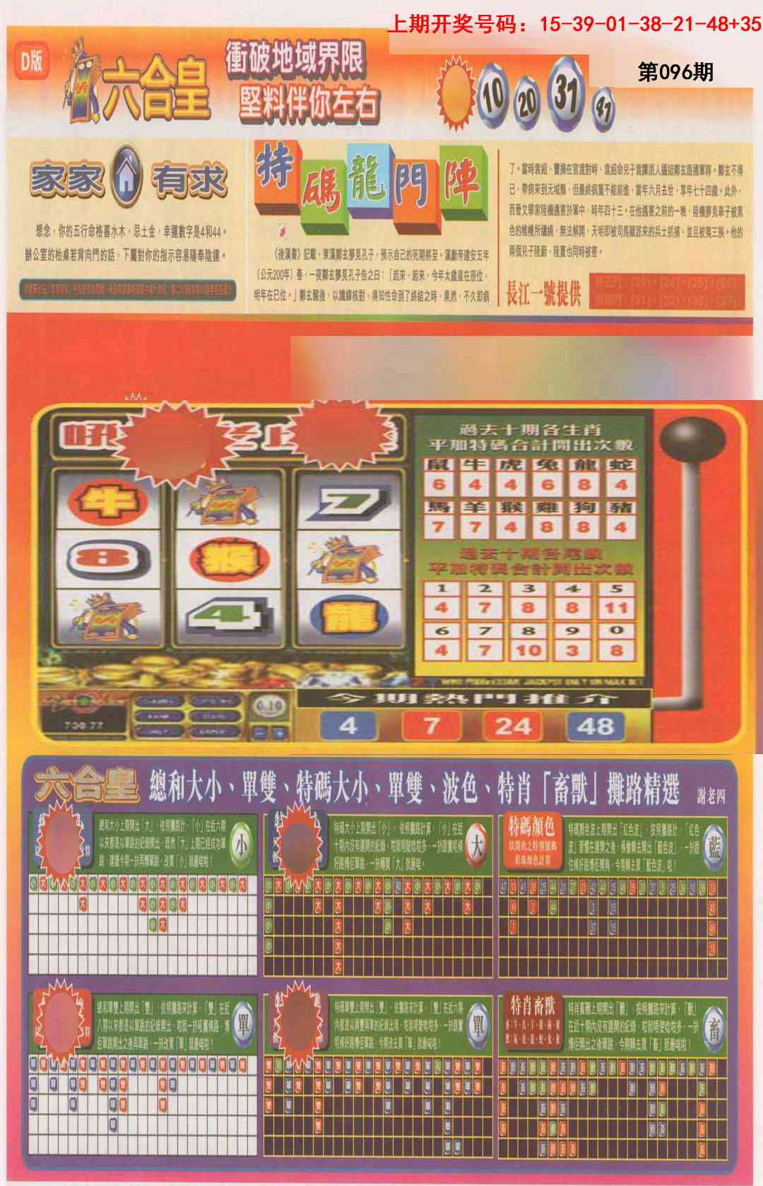 096期六合皇B[图]