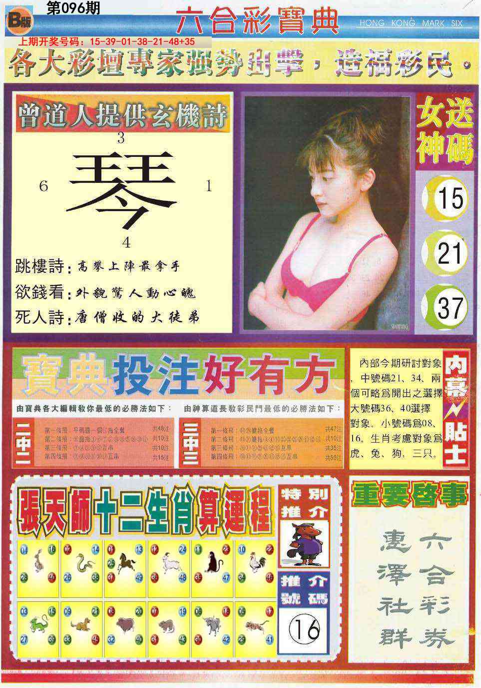 096期六合宝典B[图]