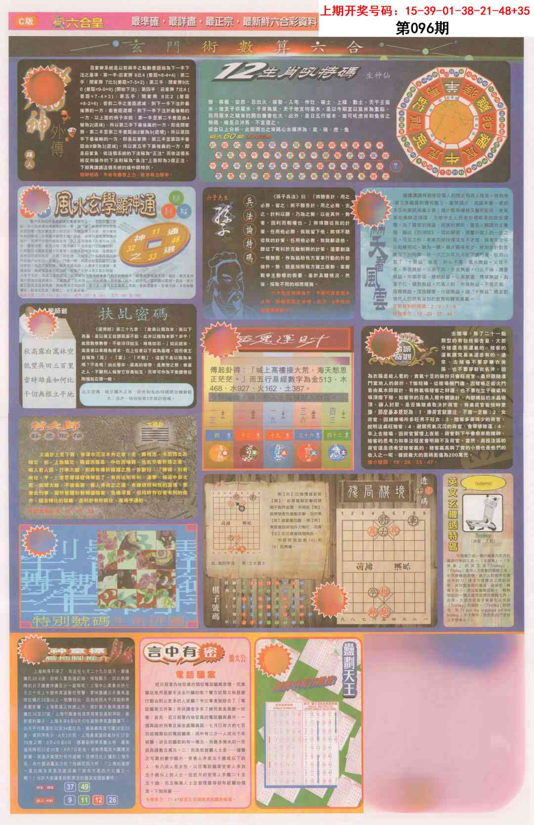096期六合皇C[图]