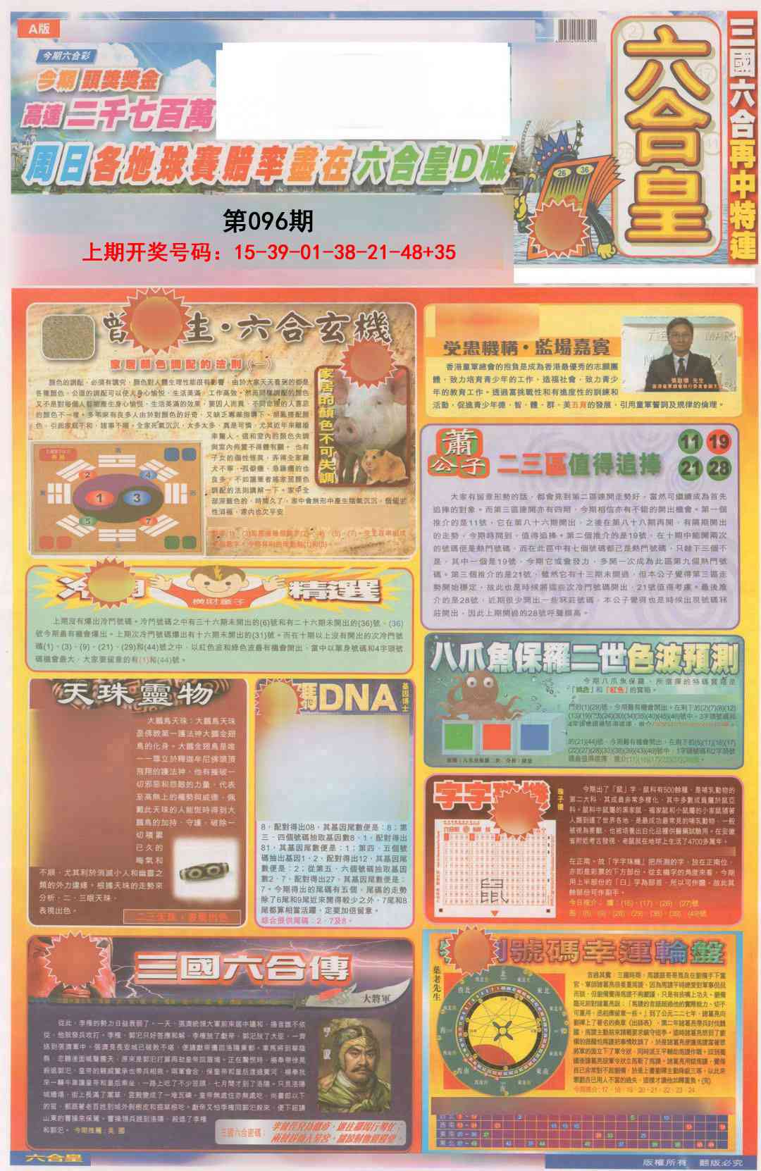 096期六合皇A[图]